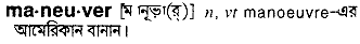 Maneuver in Bangla Academy Dictionary