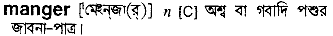Manger in Bangla Academy Dictionary