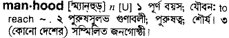 Manhood in Bangla Academy Dictionary