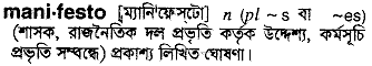 Manifesto in Bangla Academy Dictionary