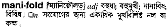 Manifold in Bangla Academy Dictionary