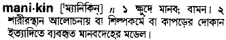 Manikin in Bangla Academy Dictionary