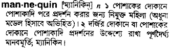 Mannequin in Bangla Academy Dictionary