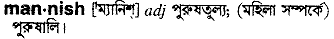 Mannish in Bangla Academy Dictionary