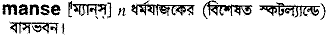 Manse in Bangla Academy Dictionary