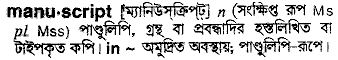 Manuscript in Bangla Academy Dictionary