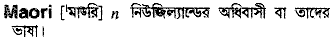 Maori in Bangla Academy Dictionary