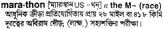 Marathon in Bangla Academy Dictionary