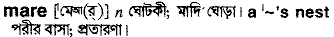 Mare in Bangla Academy Dictionary