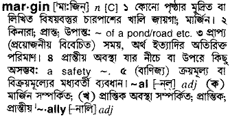 Margin in Bangla Academy Dictionary