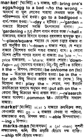 Market in Bangla Academy Dictionary