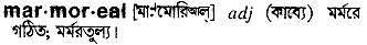 Marmoreal in Bangla Academy Dictionary