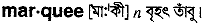 Marquee in Bangla Academy Dictionary
