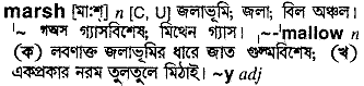 Marsh in Bangla Academy Dictionary