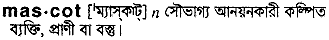 Mascot in Bangla Academy Dictionary