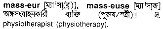 Masseuse in Bangla Academy Dictionary