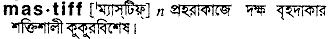 Mastiff in Bangla Academy Dictionary