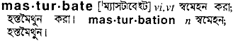 Masturbate in Bangla Academy Dictionary
