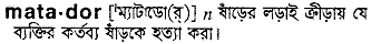 Matador in Bangla Academy Dictionary