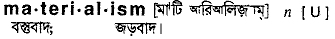 Materialism in Bangla Academy Dictionary