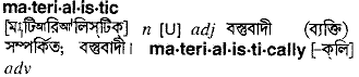 Materialistic in Bangla Academy Dictionary