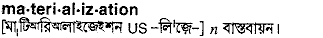 Materialization in Bangla Academy Dictionary