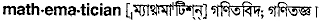 Mathematician in Bangla Academy Dictionary