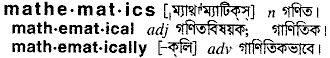 Mathematics in Bangla Academy Dictionary