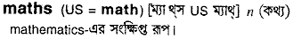 Maths in Bangla Academy Dictionary