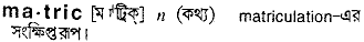Matric in Bangla Academy Dictionary