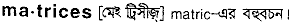 Matrices in Bangla Academy Dictionary
