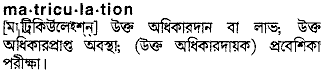 Matriculation in Bangla Academy Dictionary
