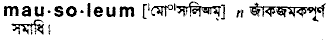 Mausoleum in Bangla Academy Dictionary