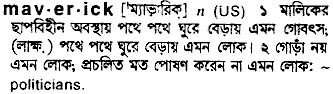 Maverick in Bangla Academy Dictionary