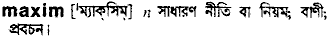 Maxim in Bangla Academy Dictionary