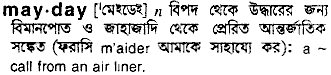 Mayday in Bangla Academy Dictionary