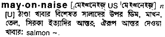 Mayonnaise in Bangla Academy Dictionary