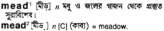 Mead in Bangla Academy Dictionary