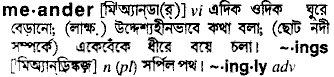 Meander in Bangla Academy Dictionary
