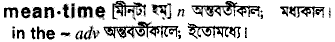 Meantime in Bangla Academy Dictionary