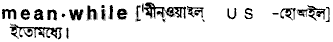 Meanwhile in Bangla Academy Dictionary