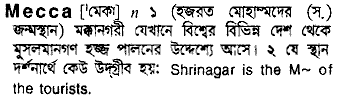Mecca in Bangla Academy Dictionary