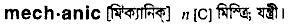 Mechanic in Bangla Academy Dictionary