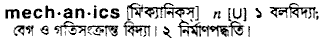 Mechanics in Bangla Academy Dictionary