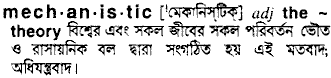 Mechanistic in Bangla Academy Dictionary