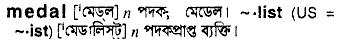Medal in Bangla Academy Dictionary