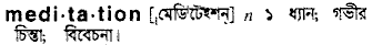 Meditation in Bangla Academy Dictionary