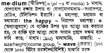 Medium in Bangla Academy Dictionary