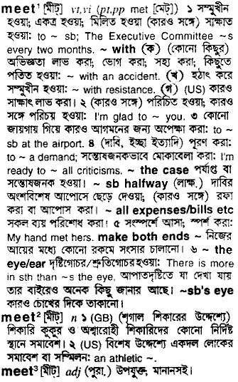 Meet in Bangla Academy Dictionary