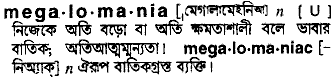 Megalomania in Bangla Academy Dictionary